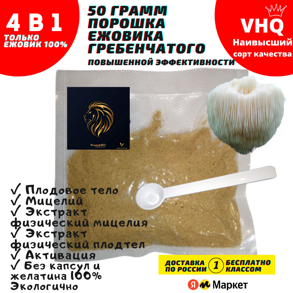 Ежовик гребенчатый Lion's Mane 4в1 порошок
