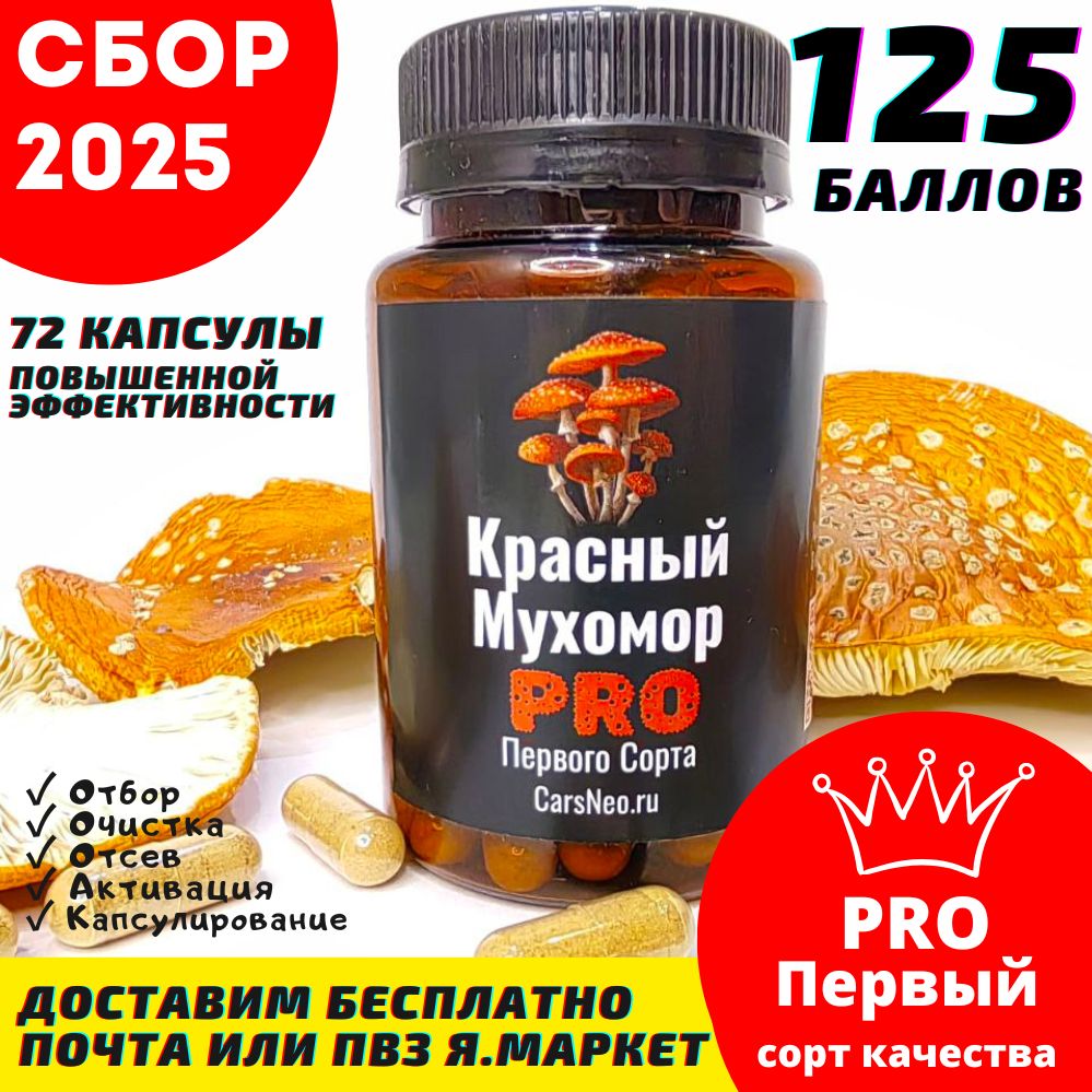 Микродозинг мухомора в капсулах с доставкой в США