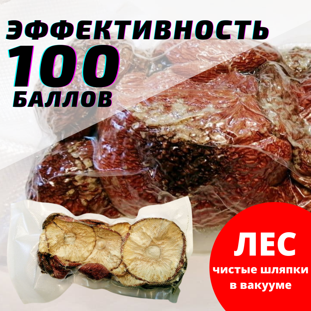 Мухомор сушеный. Шляпки мухомора в вакууме