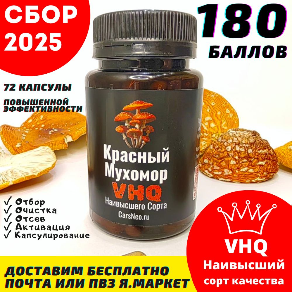 VHQ микродозинг мухомора в капсулах с доставкой в США