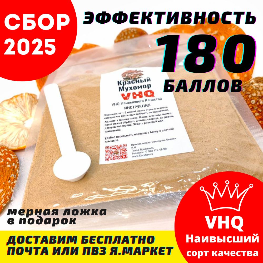 VHQ микродозинг мухомора в порошке с доставкой в США