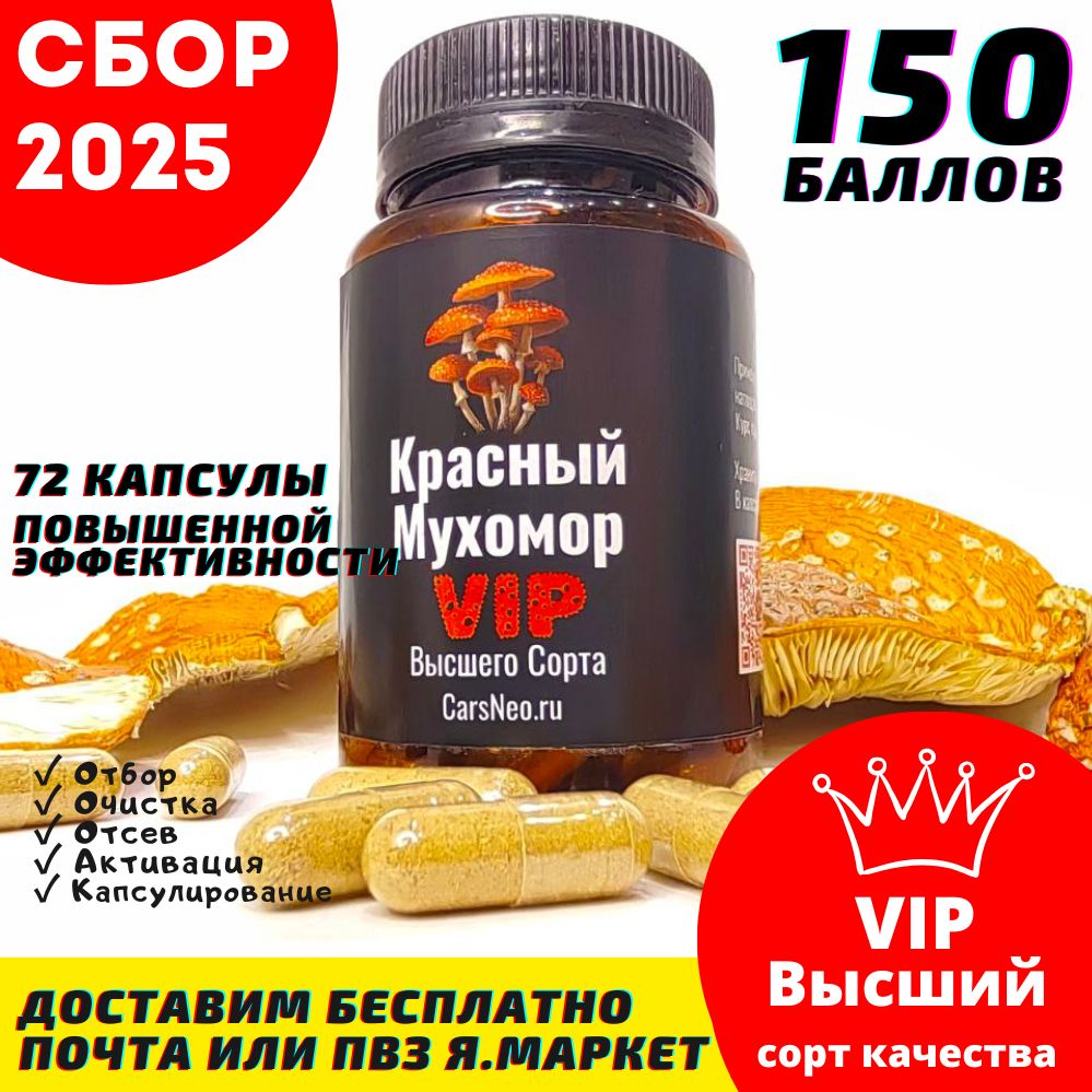VIP микродозинг мухомора в капсулах с доставкой в США